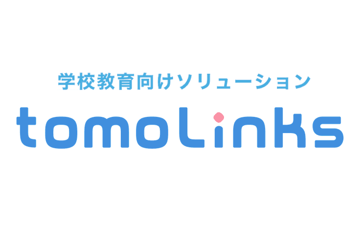 学校教育向けソリューション「tomoLinks(R)」　茨城大学教育学部附属小学校における「先生×AIアシスト」活用事例