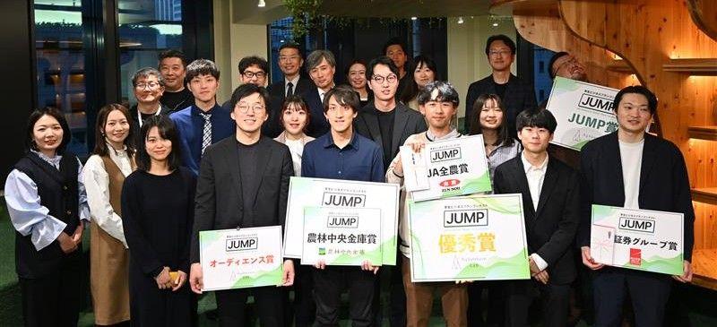 学生ビジネスプランコンテスト“JUMP Vol.４” 受賞チームが決定