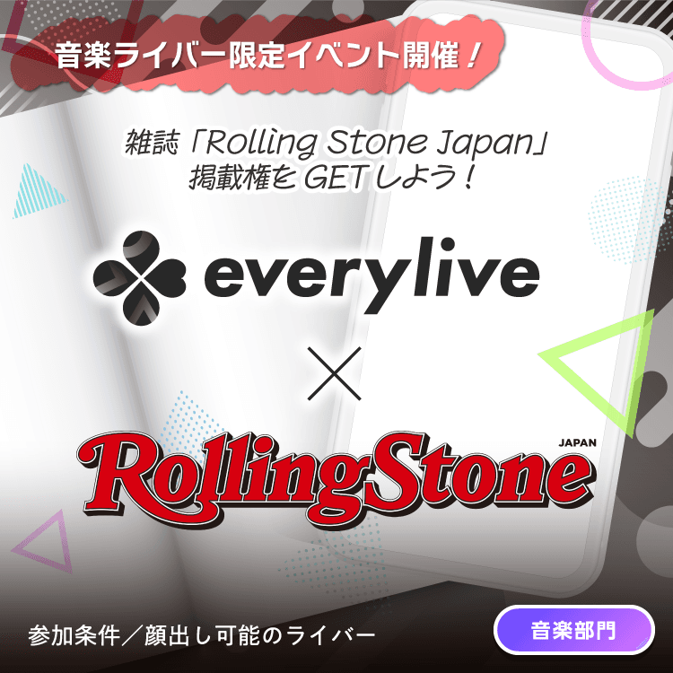 「Rolling Stone Japan」掲載をかけた音楽ライバー限定イベントをライブ配信アプリ「everylive（エブリライブ）」で開催