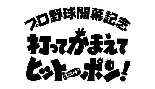 アナログ時代のタイトルデザイン～手書き全盛時代の達人・高柳義信＜フジテレビジュツのヒミツ＞_bodies