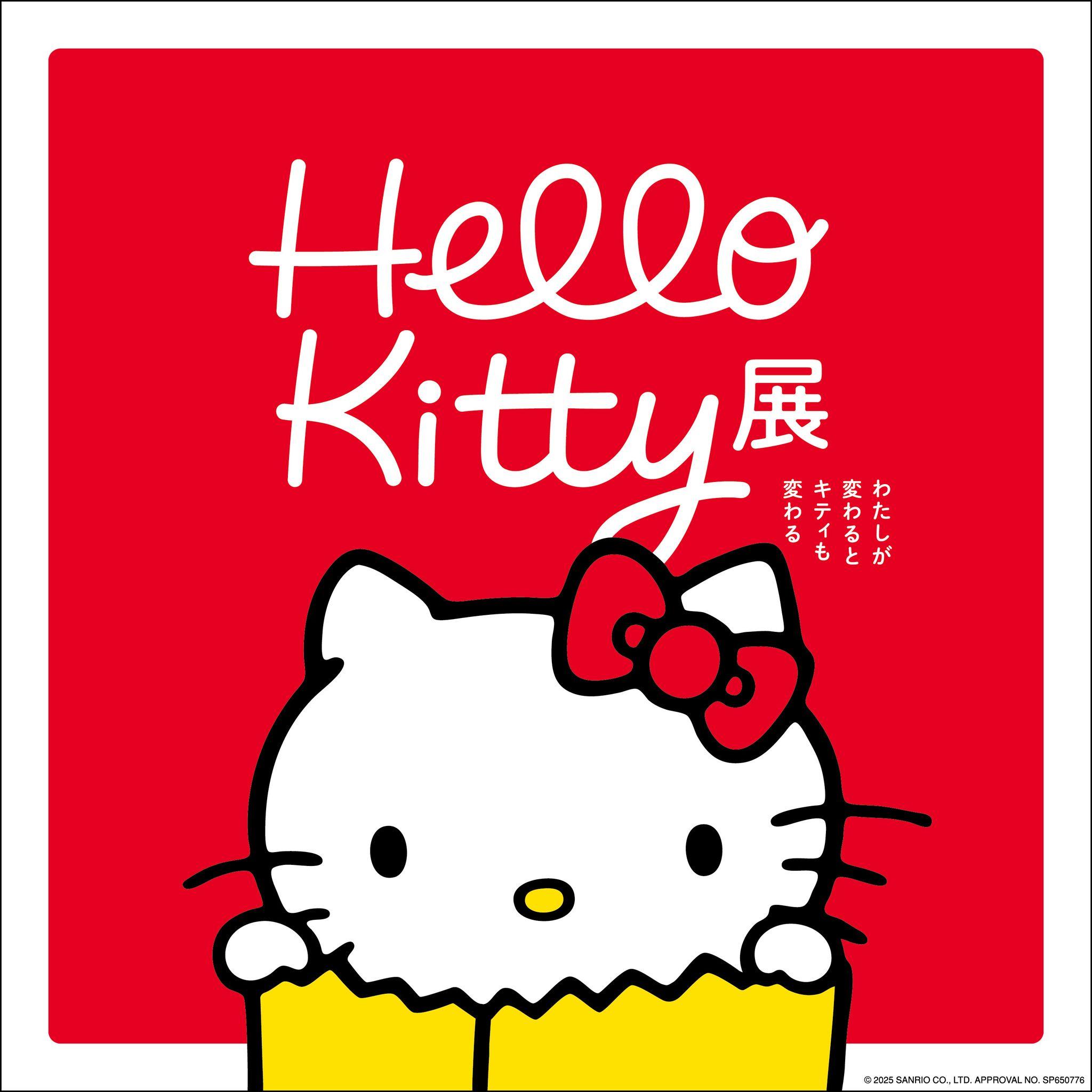 【沖縄県立博物館美術館】本日、３月７日より開催！「Hello Kitty 展 - わたしが変わるとキティも変わる -」