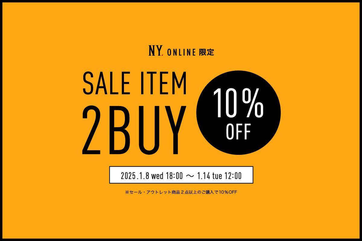 【1/8(水)18:00より】NYオンラインにて『Sale Item 2BUY10%OFF』開催！