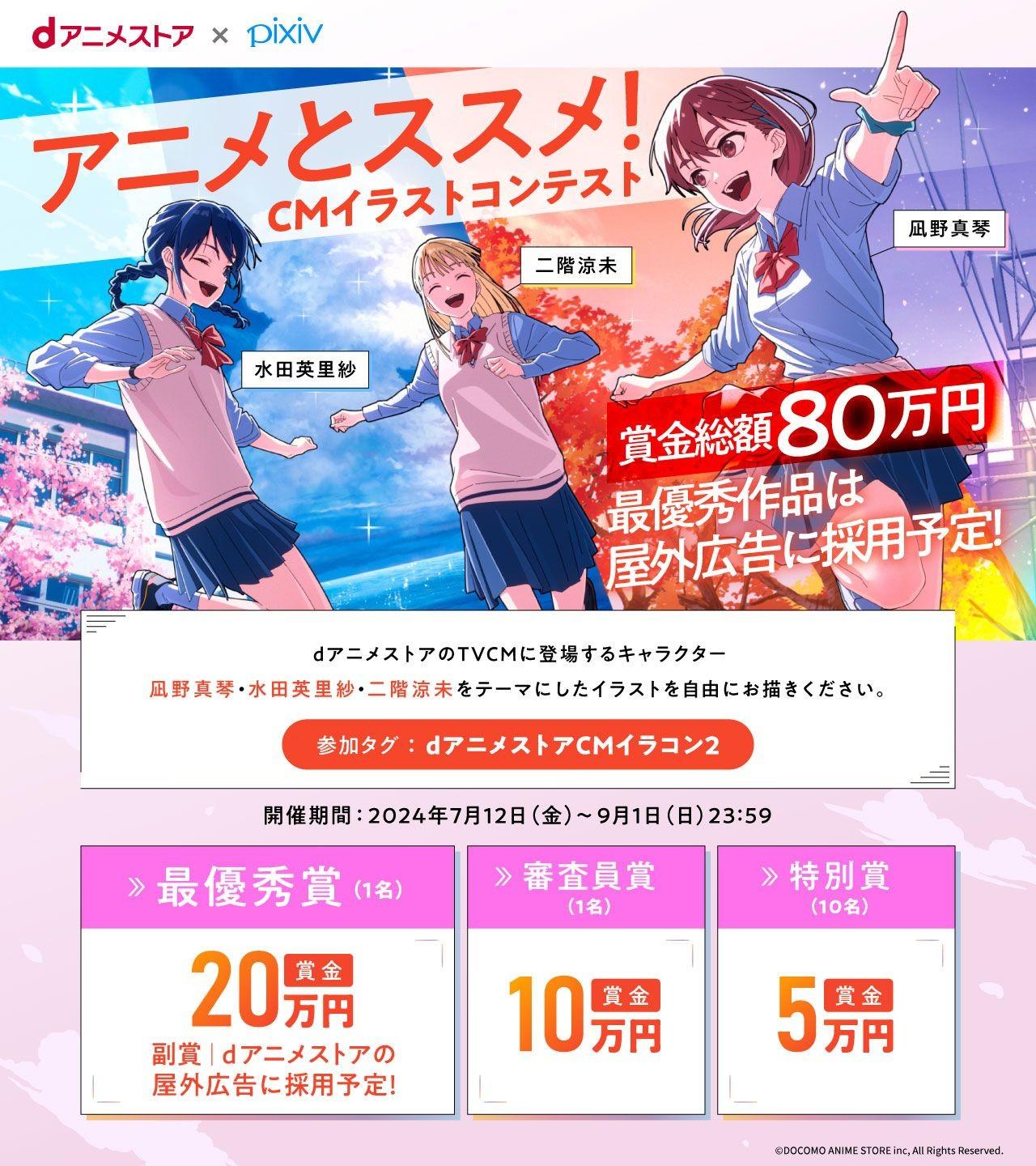 サービス開始12周年記念！TVCMに登場するキャラクターをテーマにしたイラストコンテストを7月12日より開催！