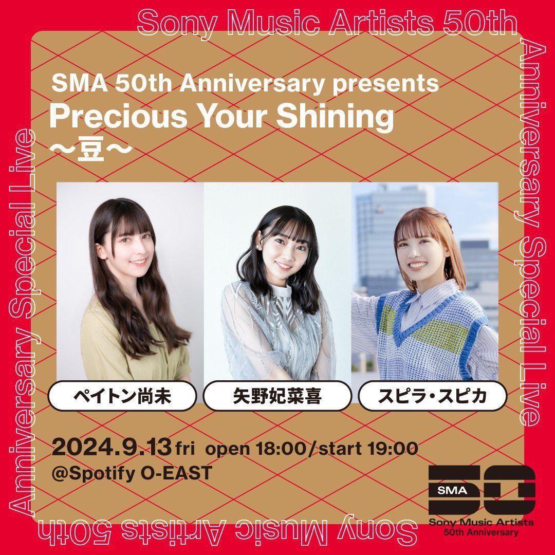 ペイトン尚未×矢野妃菜喜×スピラスピカ・幹葉による３マンライブ 『Precious Your Shining ～豆～』 一般チケット販売開始！