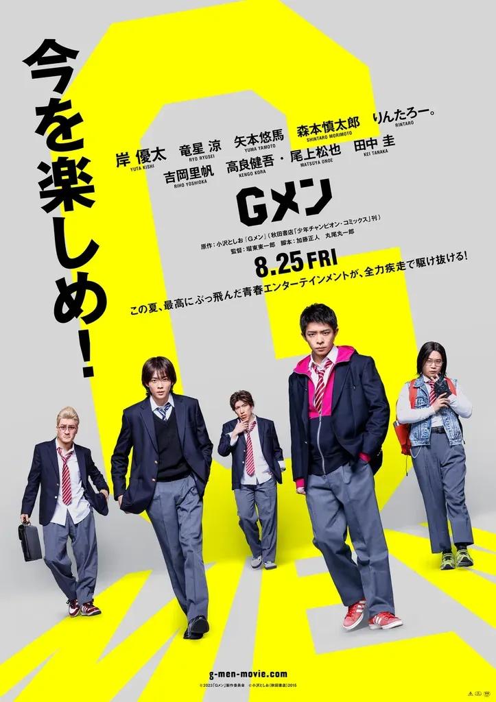 映画「Gメン」小野花梨、吉村界人、星田英利、 落合モトキ、後藤剛範、大東駿介ら超個性派追加キャスト発表！_bodies