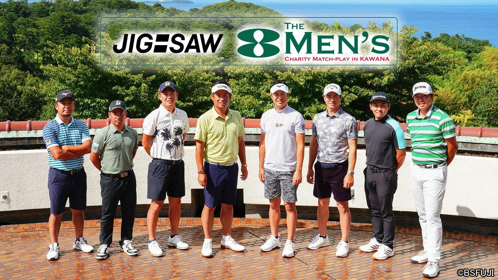 BSフジで『JIG-SAW THE 8 MEN’S チャリティマッチプレーゴルフ IN 川奈 2023』2日連続放送！_site_large