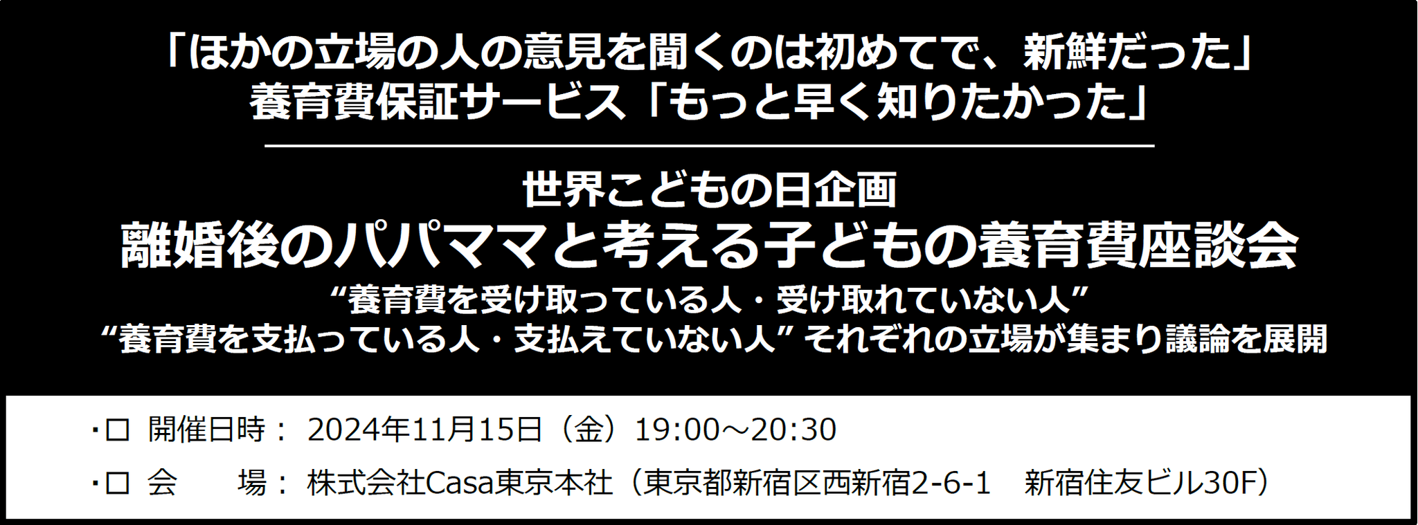 離婚後のパパママと考える子どもの養育費座談会