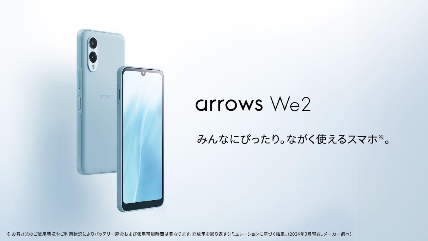 「arrows We2 」を8月16日（金）からKDDI、沖縄セルラーより発売