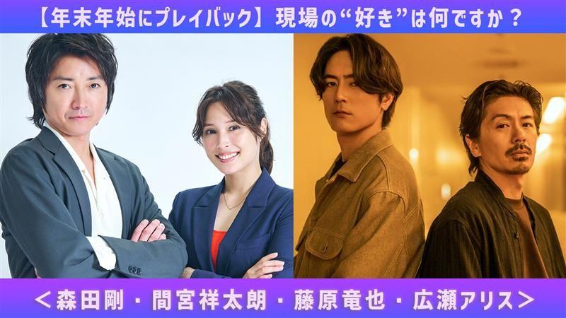 【年末年始にプレイバック】2024年・俳優インタビュー！現場の“好き”は何ですか？＜森田剛・間宮祥太朗・藤原竜也・広瀬アリス＞