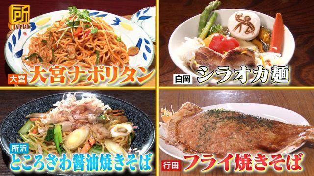 埼玉県のご当地麺ナンバーワンを勝手に決定！「麺-1グランプリ2022」開催