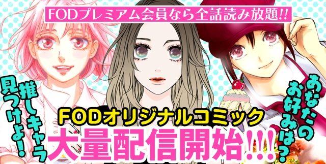 ふるかわしおり『ほろ苦と溺あま』、柏屋コッコ『守ってあげたい。-西八王子青春ラプソディー-』ほかFODプレミアムで新作8作品連載