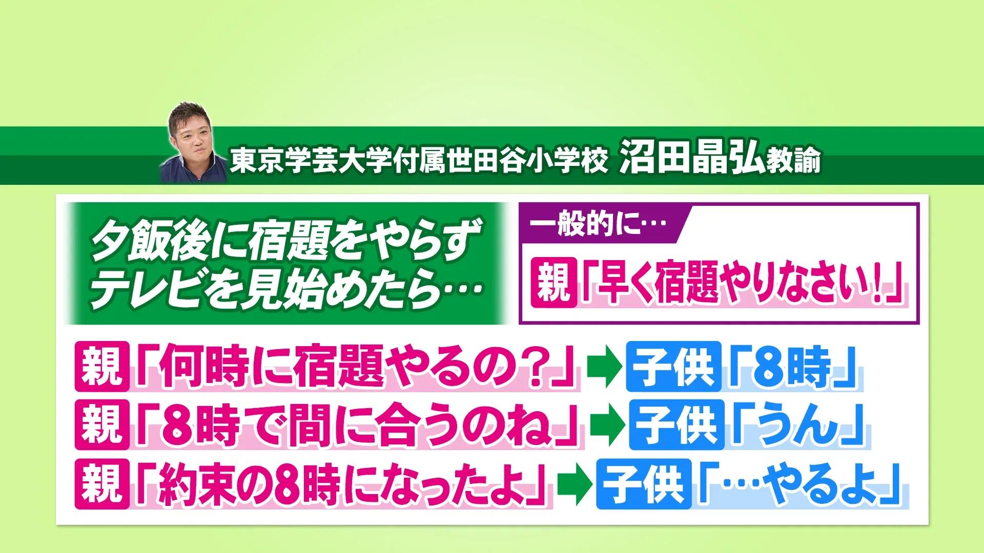 宿題をやらない子供にどう対応する？沼田晶弘先生が効果的な声掛けの方法を伝授！_bodies