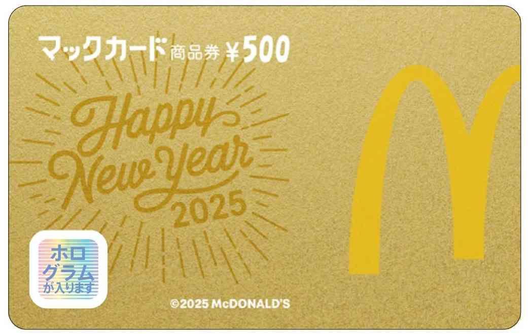 マクドナルド福袋2025