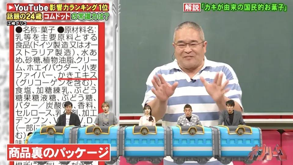 “海のミルク”カキが由来の国民的なお菓子とは？『ネプリーグ』で放送の＜豆知識＞_bodies