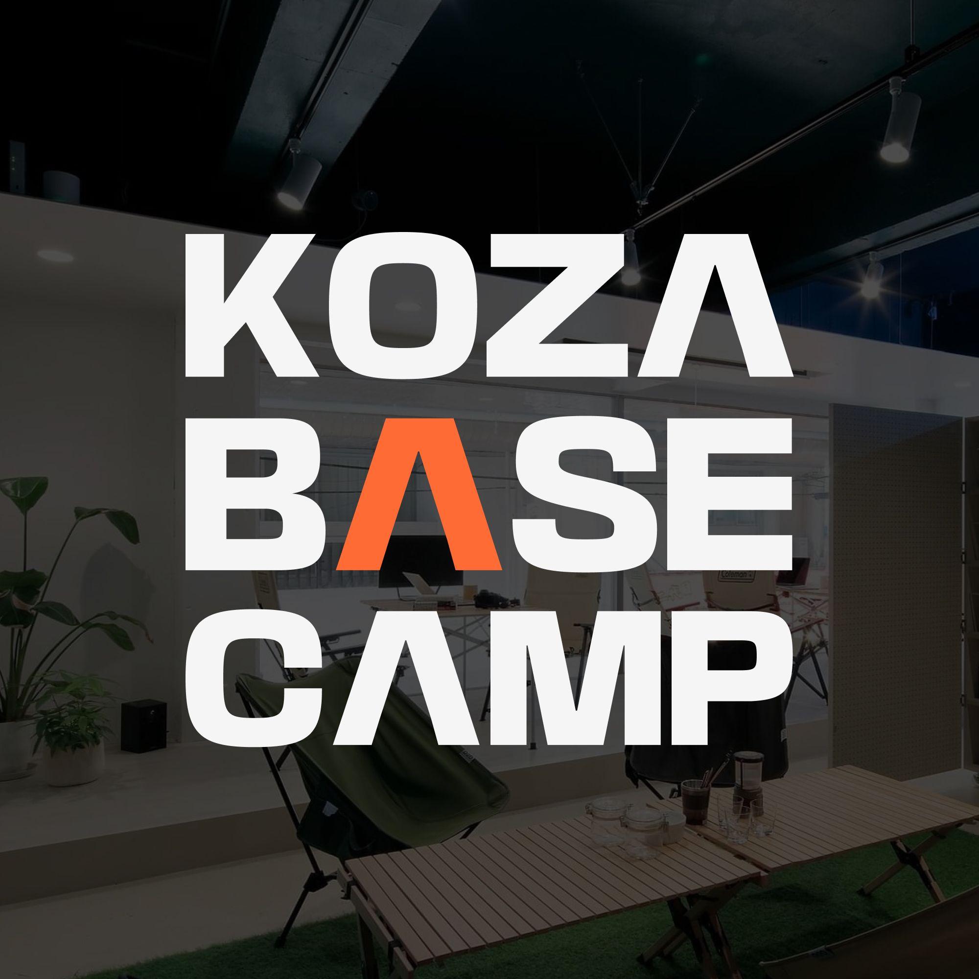 沖縄市コザにコミュニティスペース「KOZA BASECAMP」が誕生！