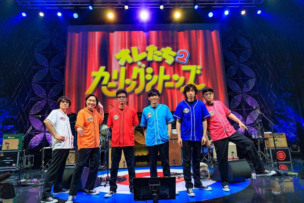 寺岡呼人、奥田民生、斉藤和義、浜崎貴司、YO-KING、トータス松本出演！『オレたちカーリングシトーンズ2』放送決定！