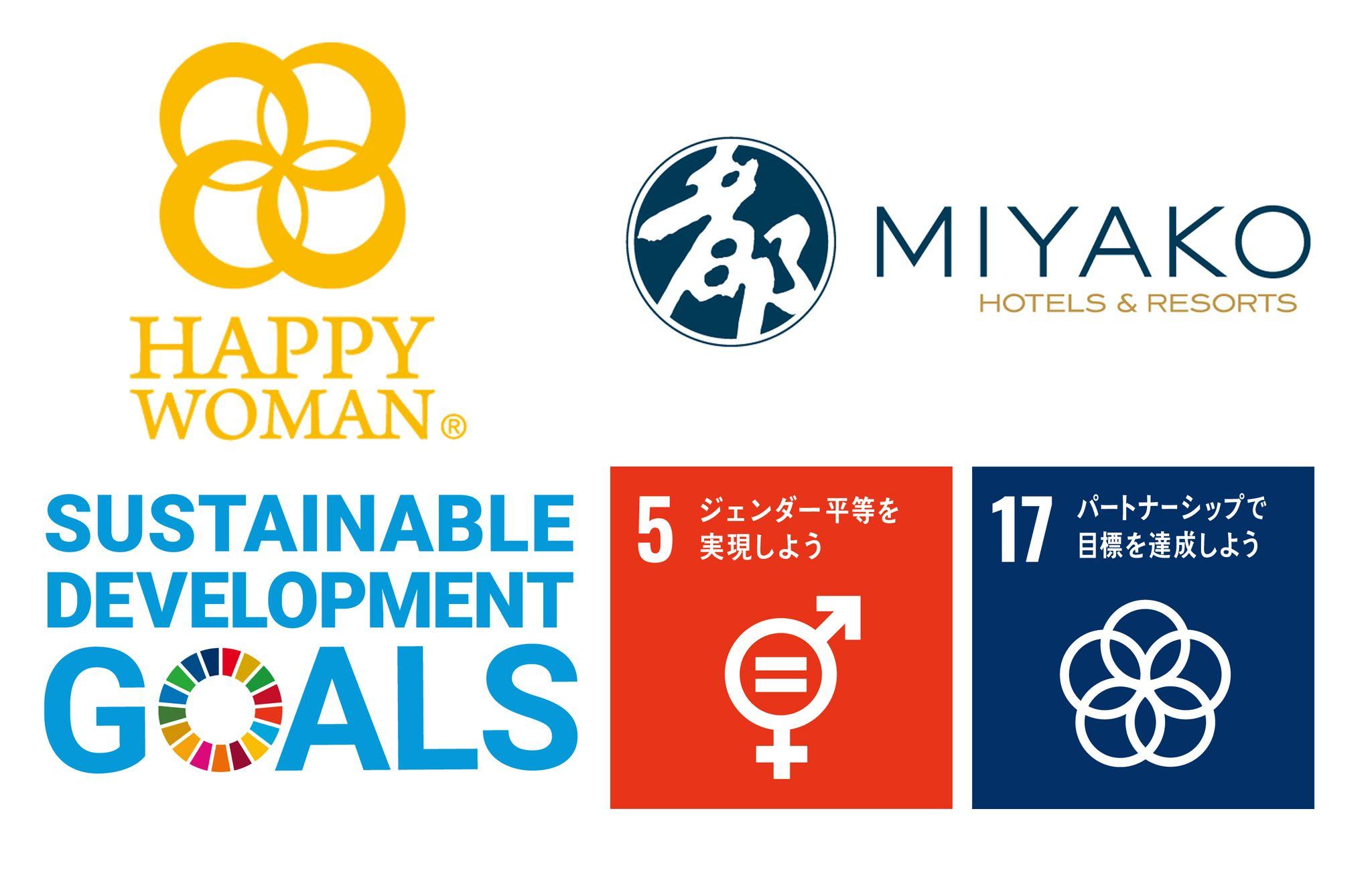 都ホテルズ＆リゾーツ20施設が、女性の#HAPPYを応援　「国際女性デー｜HAPPY WOMAN FESTA 2025」