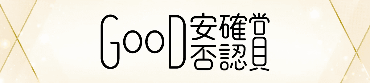 エイチーム、トヨクモ社が主催する「Good安否確認賞2024」で優秀賞を受賞！