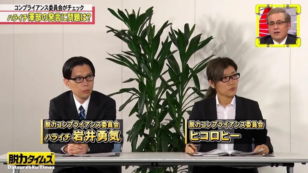 澤部佑 壮絶なフリ地獄を受けて立つ！コンプラ委員会では岩井勇気と“本家”ノリボケを披露_bodies