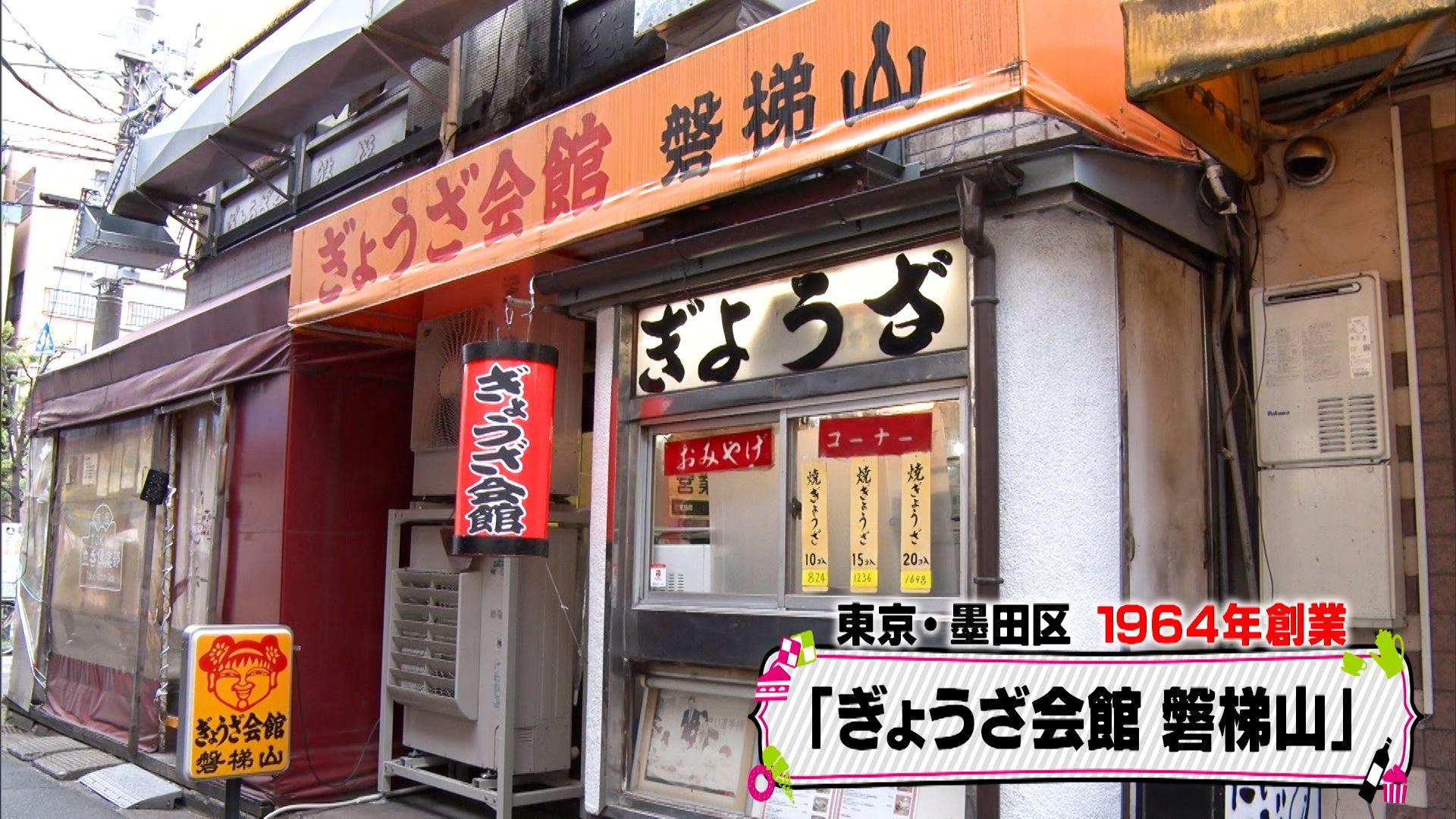 松崎しげる 高校時代から通う思い出の「ぎょうざ」を紹介！「僕の人生はここの店主が何でも知ってる」