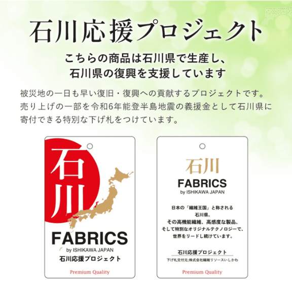 【昭和西川】石川産地の復興を応援！「石川応援プロジェクト」に参加し、寝具から支援の輪を広げます。