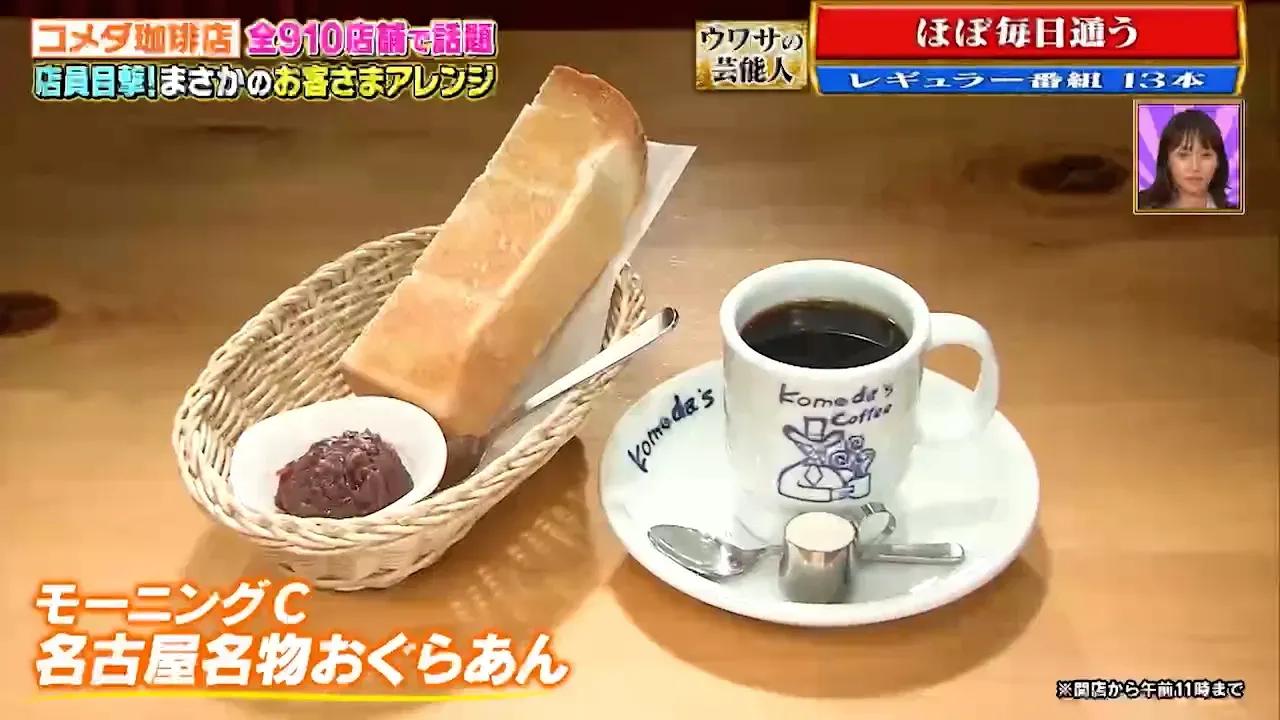 ブレンドコーヒーに小豆をドボン！コメダ珈琲店の裏技アレンジをBOYS AND MENが実食レポート_bodies