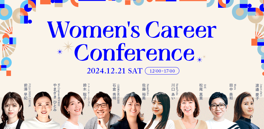 【今日がちょうど開催1ヶ月前!!】国内最大級女性向けキャリアカンファレンス「Women’s Career Conference」より コミュニティパートナー&豪華ブランド物品協賛 のご紹介