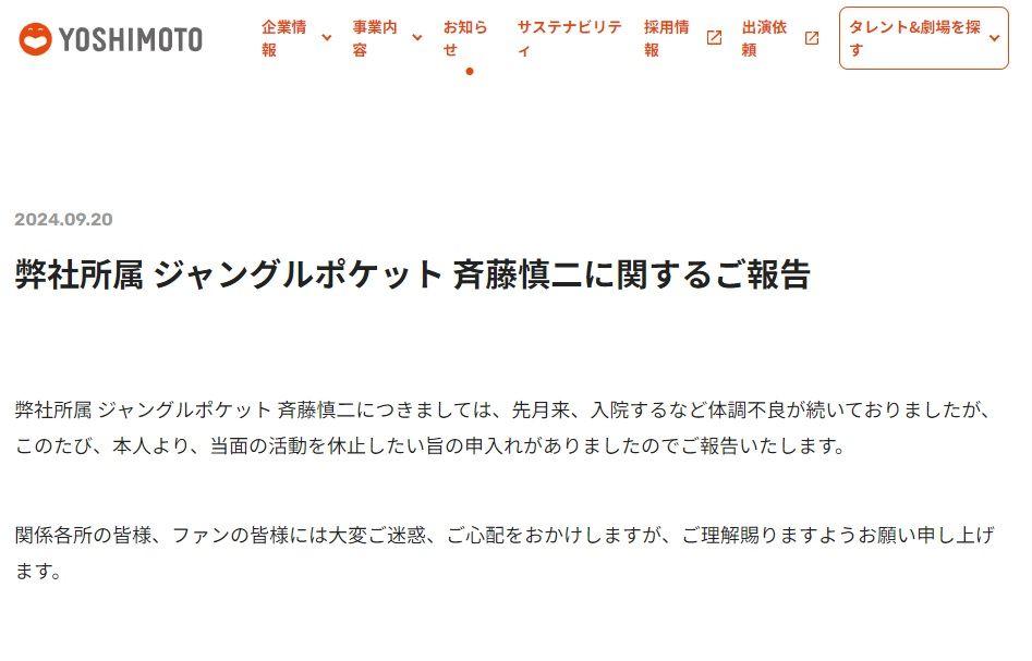 ジャンポケ 斉藤慎二 活動を休止を発表【全文掲載】 8月から入院するなど体調不良が続くの画像ページ | めざましmedia