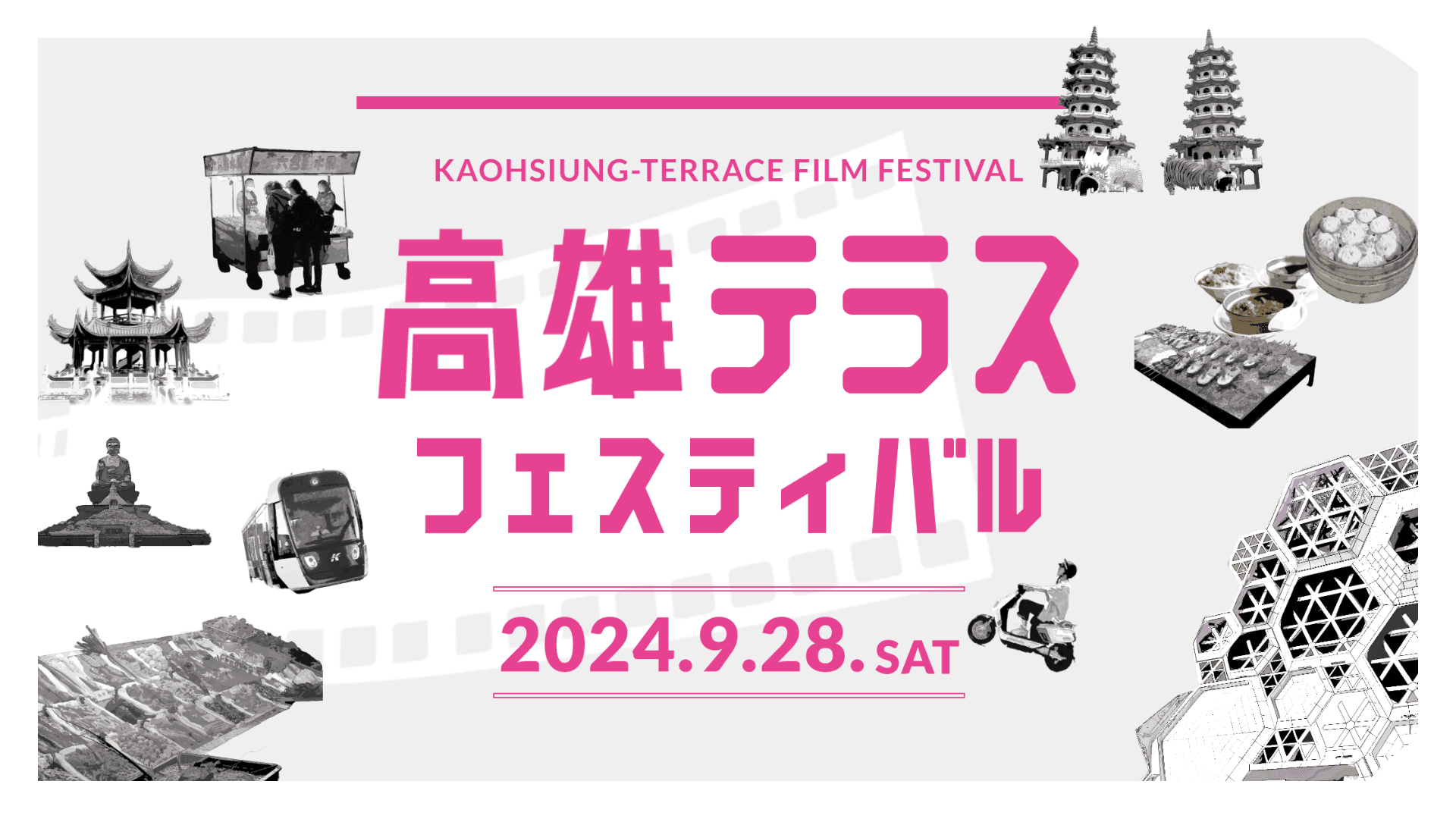 9月28日に、「高雄テラスフェスティバル」開催決定！