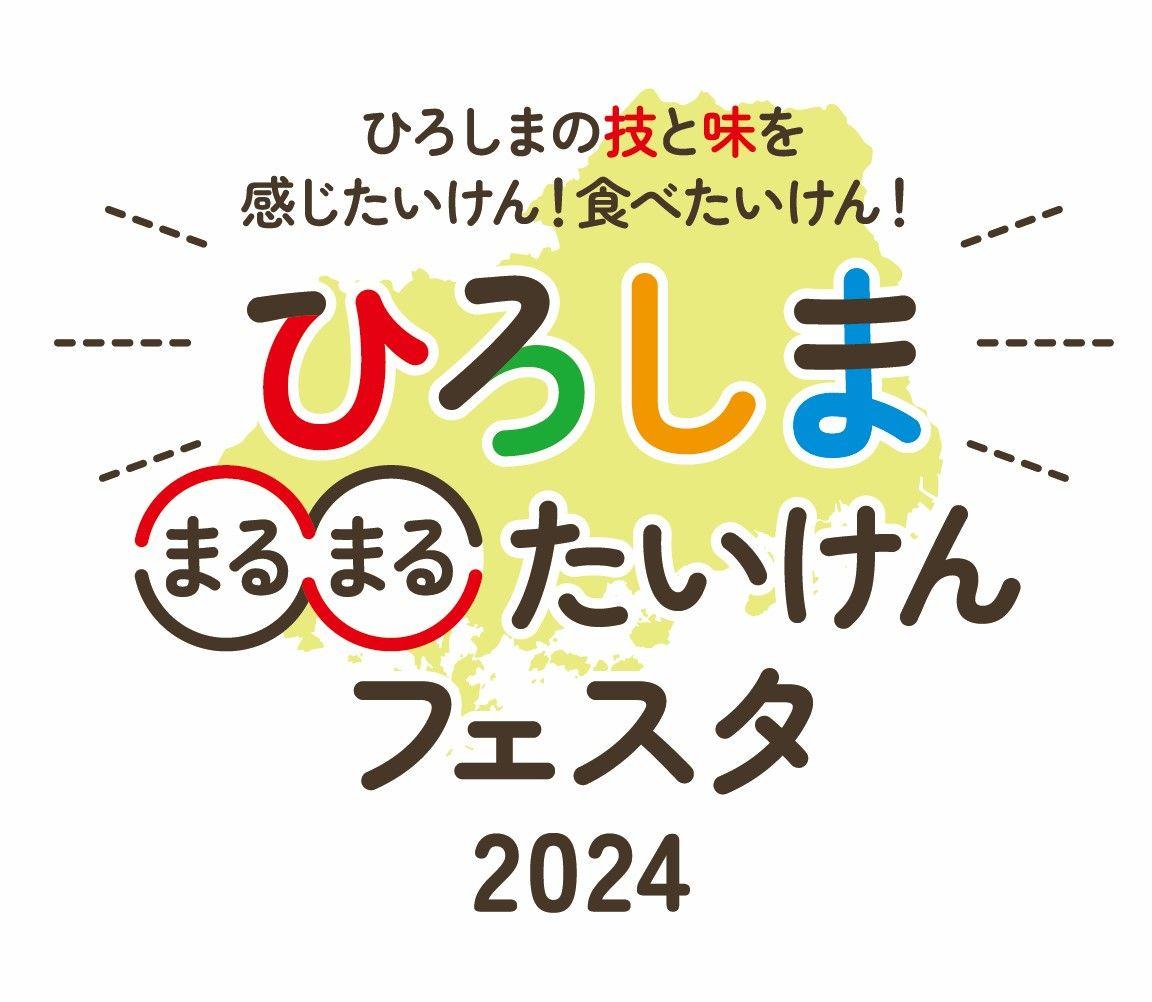 ひろしま○○（まるまる）たいけんフェスタ　開催！【ひろしまブランドショップTAU】