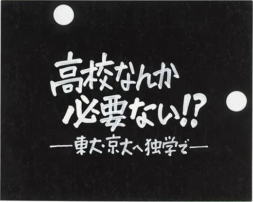 アナログ時代のタイトルデザイン～手書き全盛時代の達人・藤沢良昭＜フジテレビジュツのヒミツ＞_bodies