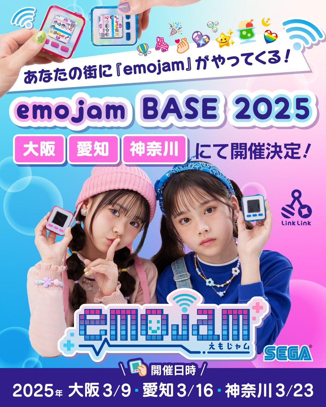 令和のポケベル『emojam』初のキャラバンスタート！あなたの街に『emojam』がやってくる「emojam BASE 2025」大阪、愛知、神奈川にて、開催決定