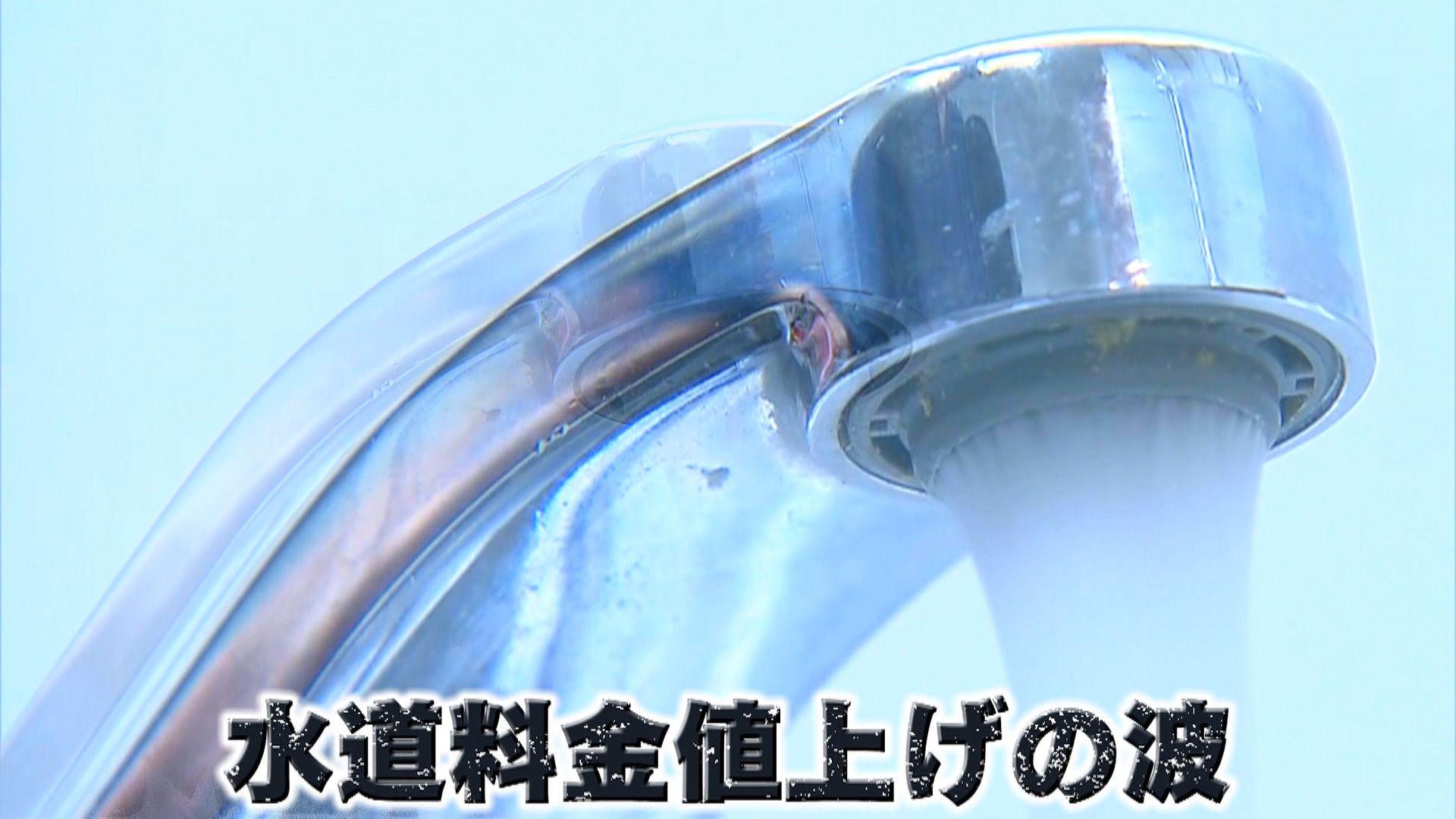 【悲鳴】千葉県水道料金20％値上げへ…全国でも相次ぐ動き　どうなる！？日本の水道　1日300L使うそば店