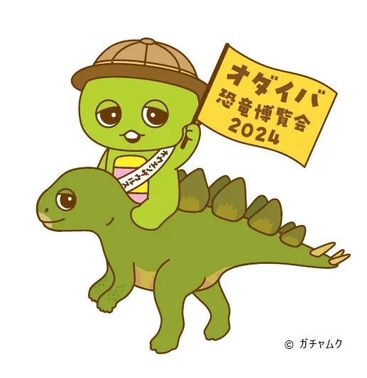 福井で発掘されたティラノミムス・フクイエンシスを東京初展示！「オダイバ恐竜博覧会2024」_bodies