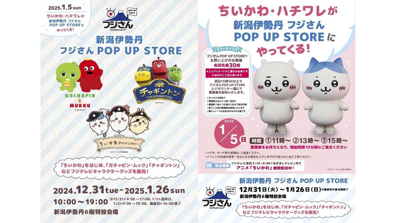 「海賊になったちいかわたち」がテーマ！新潟伊勢丹でフジテレビショップ「フジさんPOP UP STORE」開催