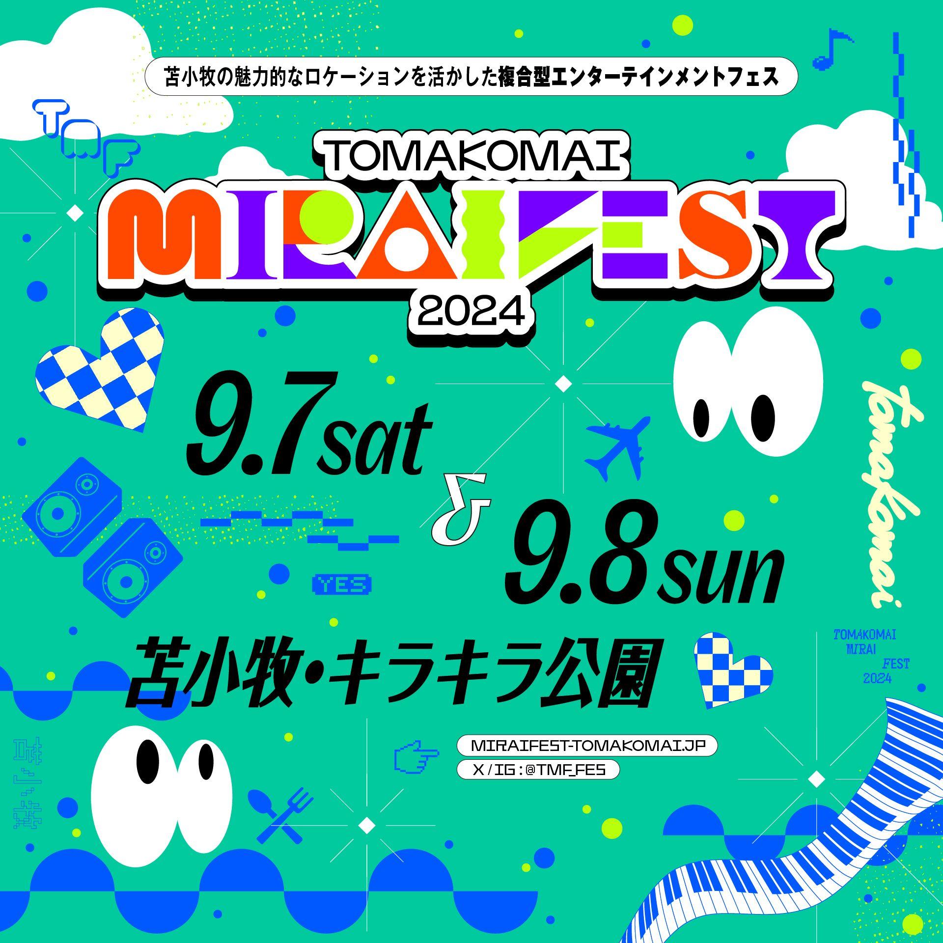 苫小牧の魅力的なロケーションを活かした複合型エンターテインメントフェス「TOMAKOMAI MIRAI FEST」第4弾出演者&メインステージタイムテーブル発表