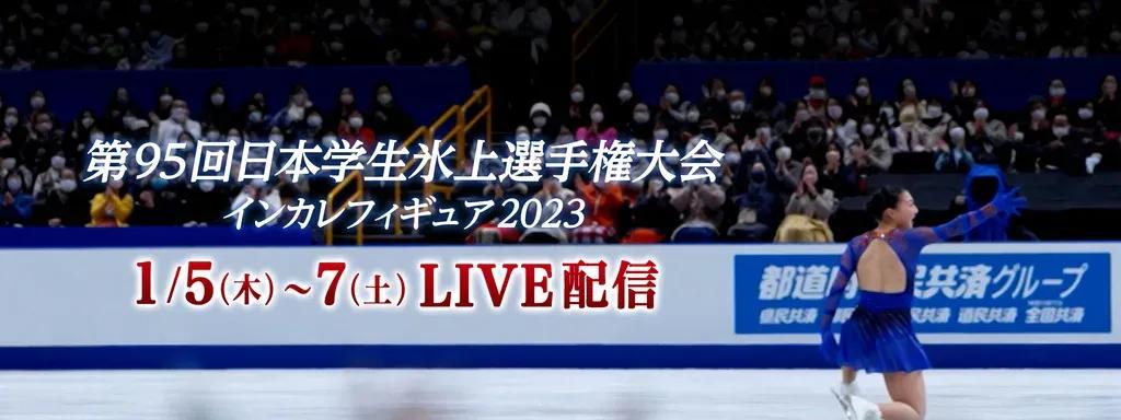 「第95回日本学生氷上選手権大会」全演技をFODプレミアムで完全生配信_bodies
