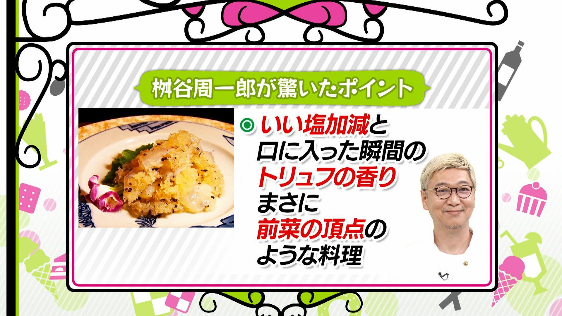 笠原将弘＆桝谷周一郎「絶対にこれを頼みます！」一流料理人の行きつけを紹介！食のカリスマを驚かせたポイントとは？