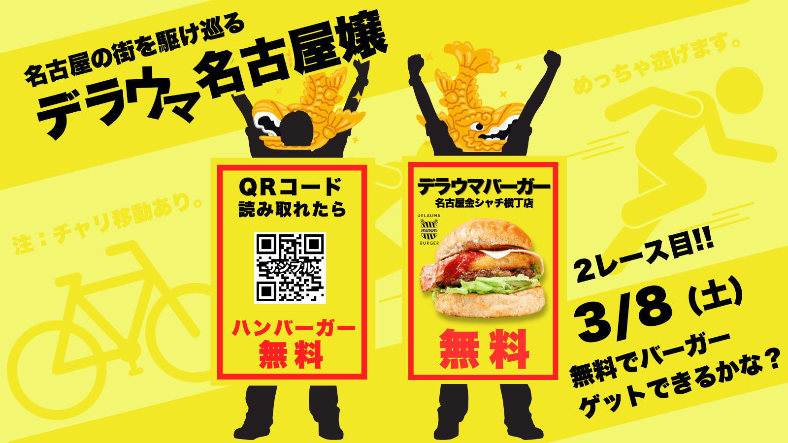 3月8日（土）、名古屋の名物バーガー店「DELAUMA BURGER」再びハンバーガー無料プレゼントキャンペーン開催！