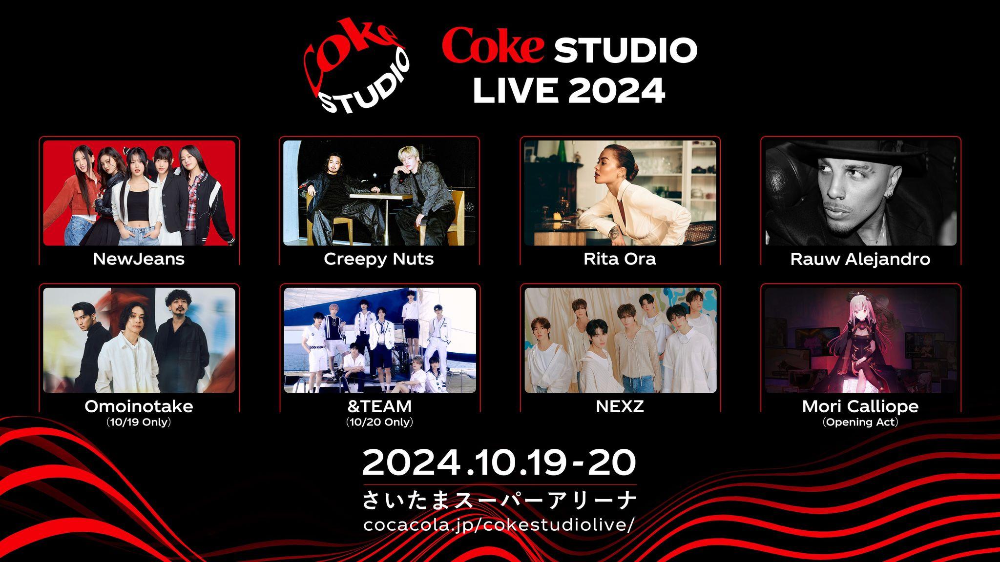 「CokeSTUDIO LIVE 2024」10月19日＆20日さいたまスーパーアリーナにNewJeans、Creepy Nuts、Rita Ora、&TEAMら集結！