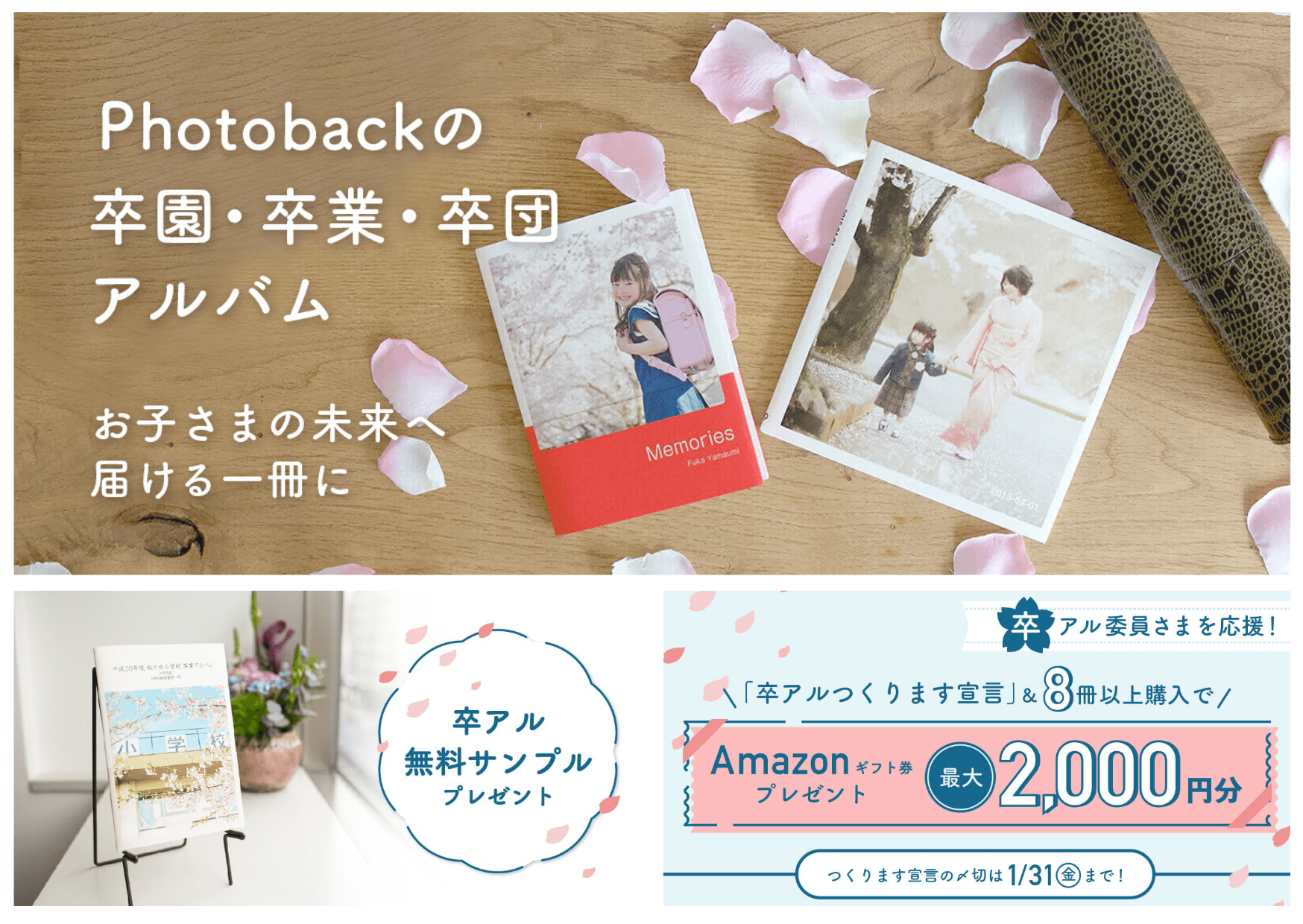 卒園・卒業・卒団アルバムの準備はお任せ！Photobackが卒アルづくりをサポートする2大キャンペーン開催