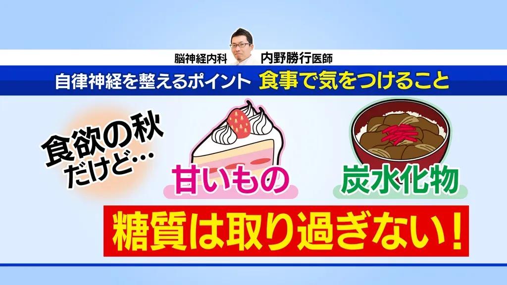 自律神経を整えるために「糖質には気をつけて！でも、旬の食事は美味しく味わって」_bodies