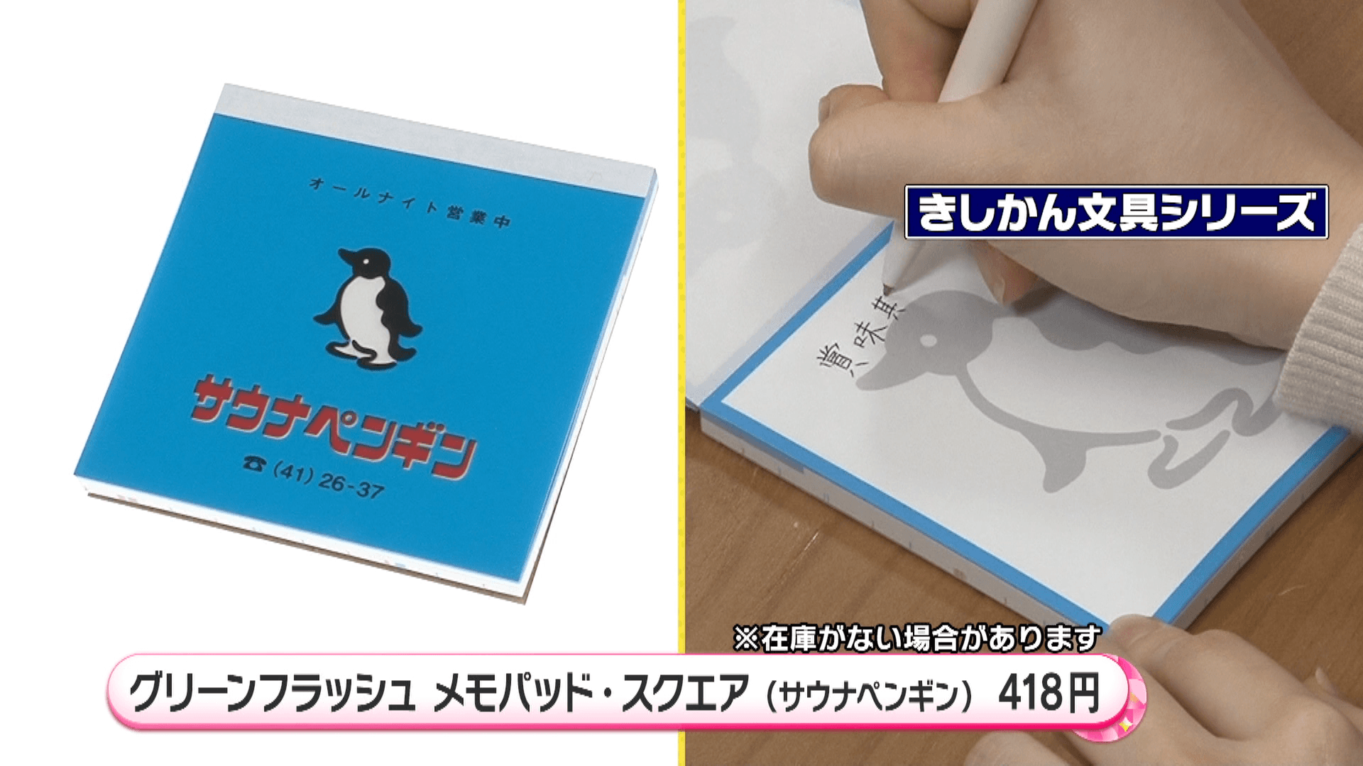 イマドキ1月29日(月)文房具⑧