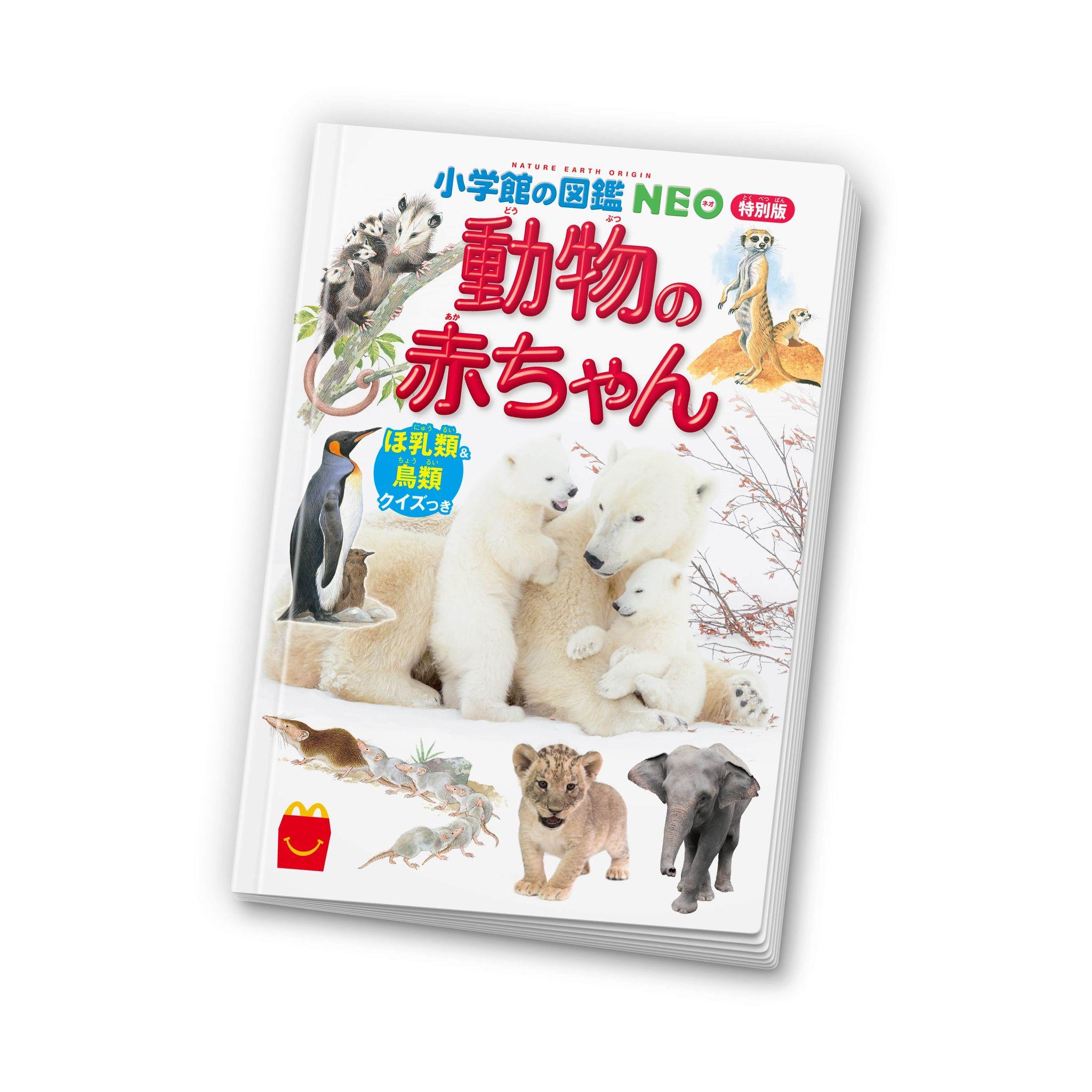 動物の赤ちゃん_cover