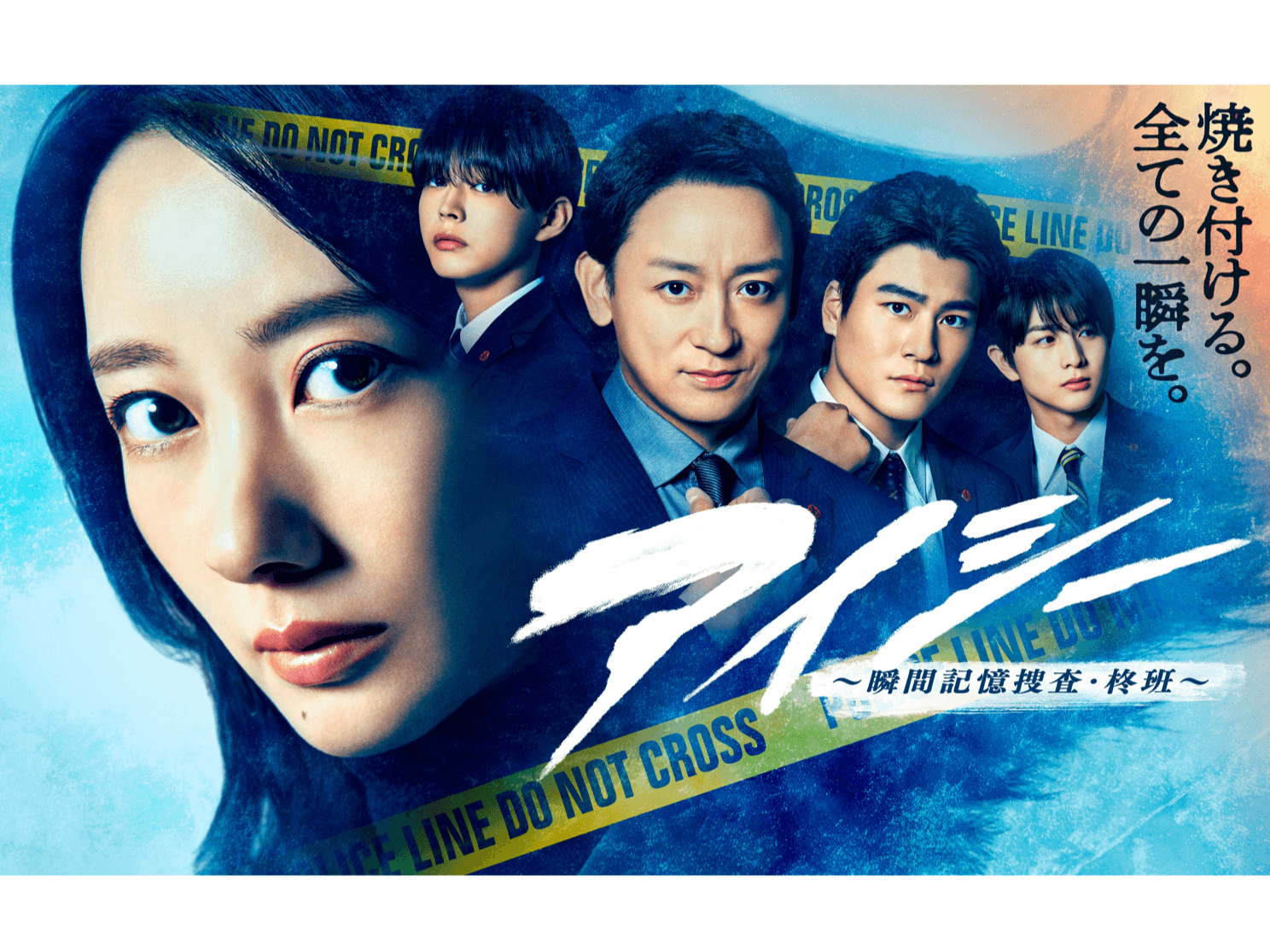 波瑠主演！火9ドラマ『アイシー～瞬間記憶捜査・柊班～』登場人物・キャスト一覧