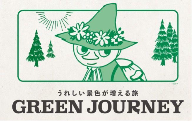 【GREEN JOURNEY】1