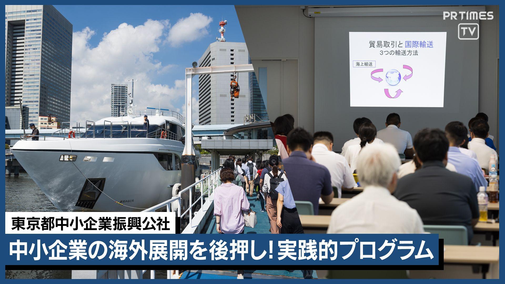 海外市場拡大へ！中小企業向けグローバル組織・人財支援プログラム、9/25よりオンライン説明会スタート