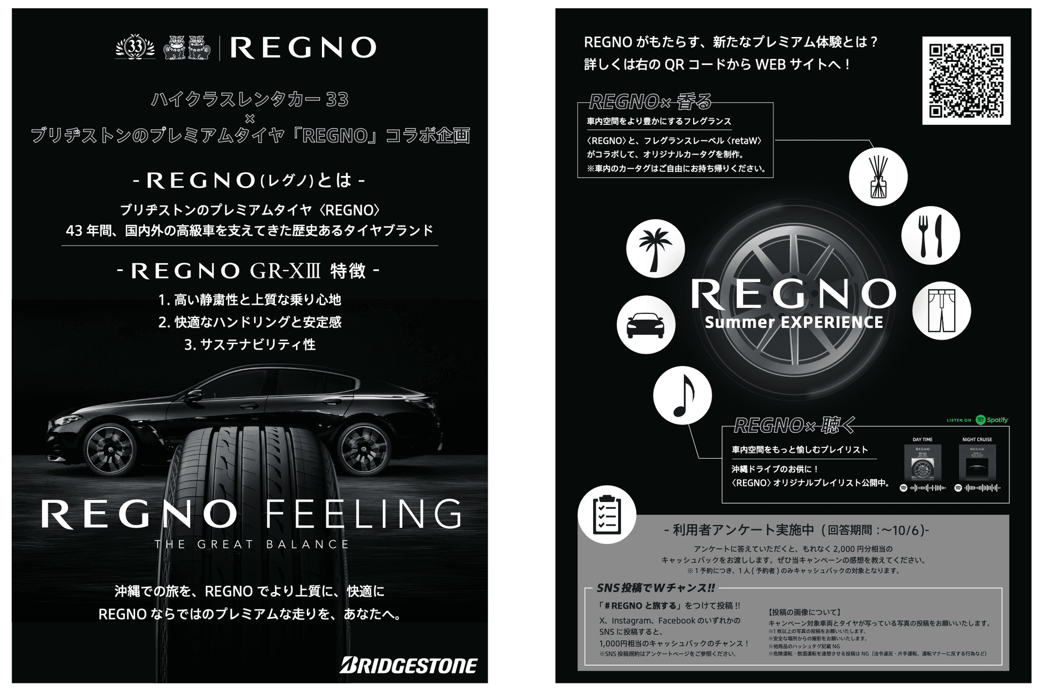 ハイクラスレンタカー33、ブリヂストンのプレミアムタイヤ「REGNO」装着車による体感キャンペーン実施