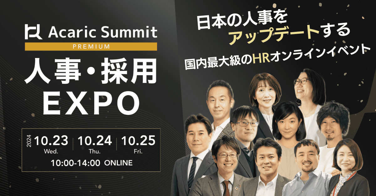 国内最大級のHRオンラインイベント「Acaric Summit 人事・採用EXPO」にHajimari執行役員が登壇いたします