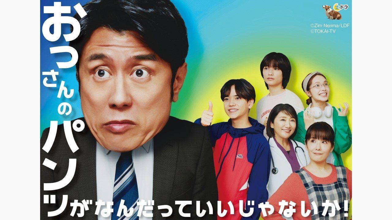 『おっパン！』第1話の見逃し配信が約89万再生！東海テレビ制作のドラマ歴代1位を記録_site_large